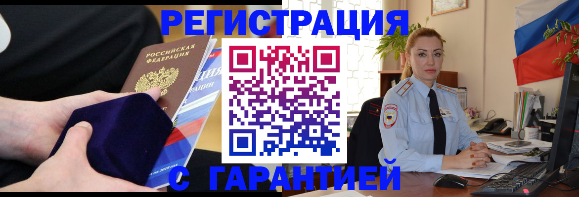 временная регистрация гарантия в Мурманской области