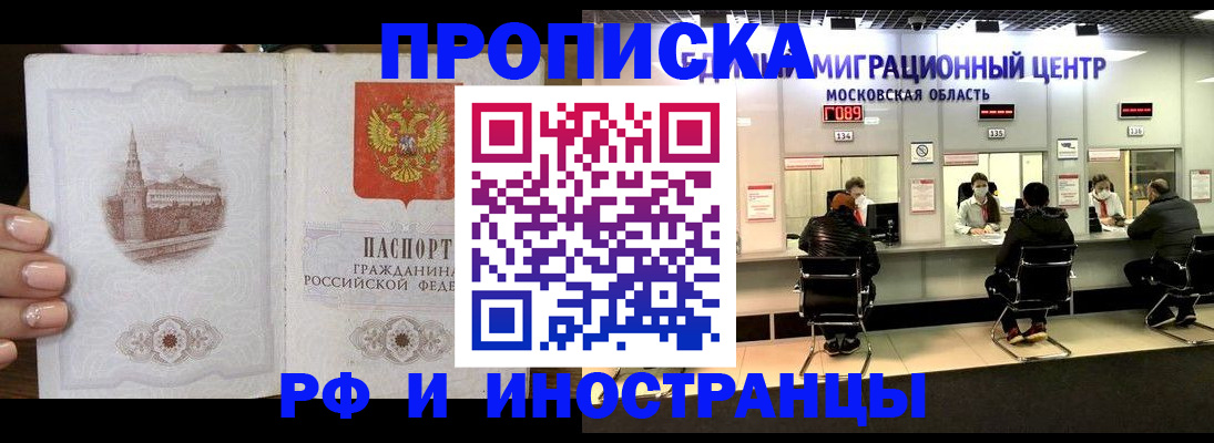 прописка ребенка в Мурманской области