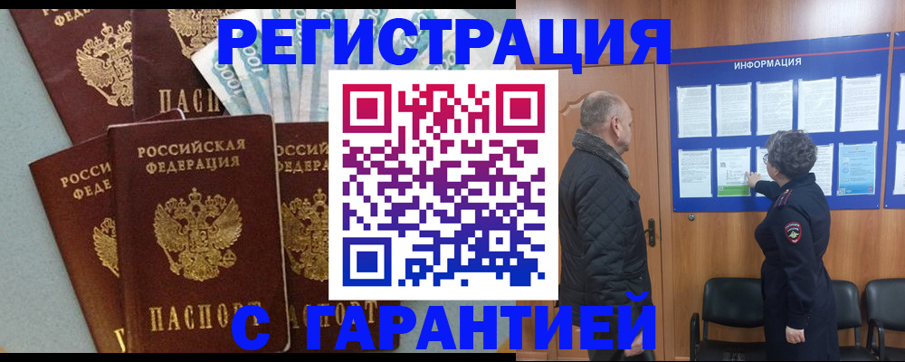 прописка иностранных граждан в Мурманской области