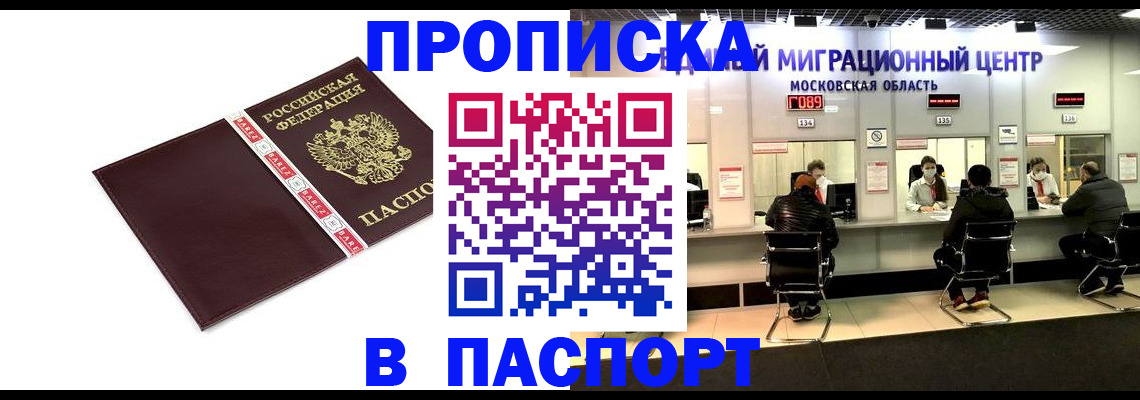 где прописаться в Мурманской области