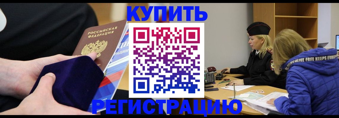 прописка 2025 в Мурманской области