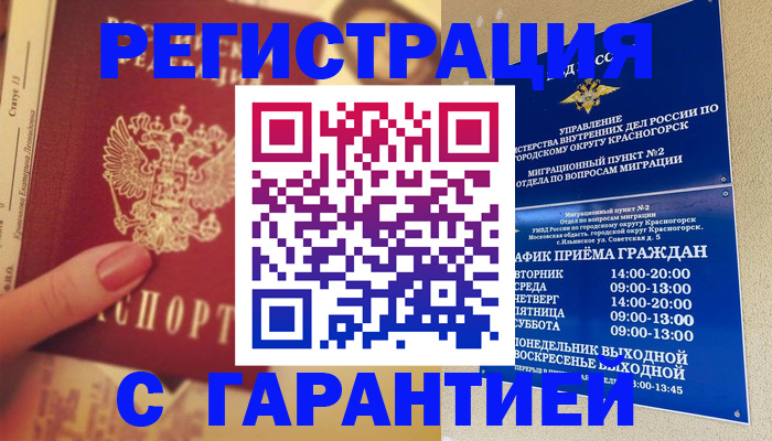 временная регистрация законно в Мурманской области
