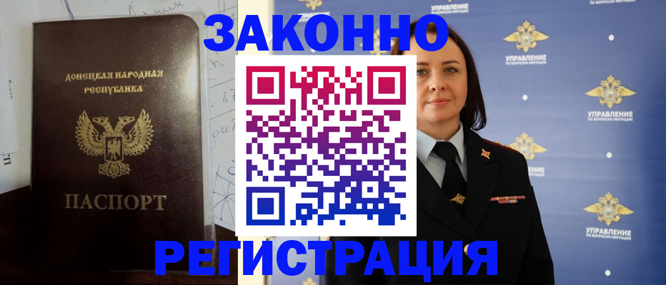 купить прописку в Мурманской области