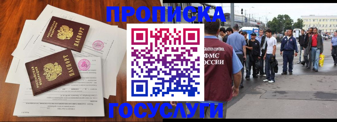 временная регистрация купить в Мурманской области